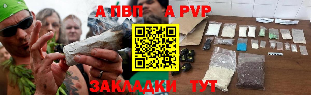Альфа ПВП кристаллы Ногинск