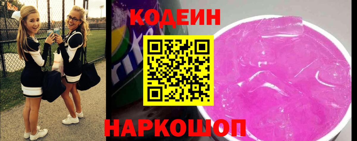 Codein Purple Drank Ногинск