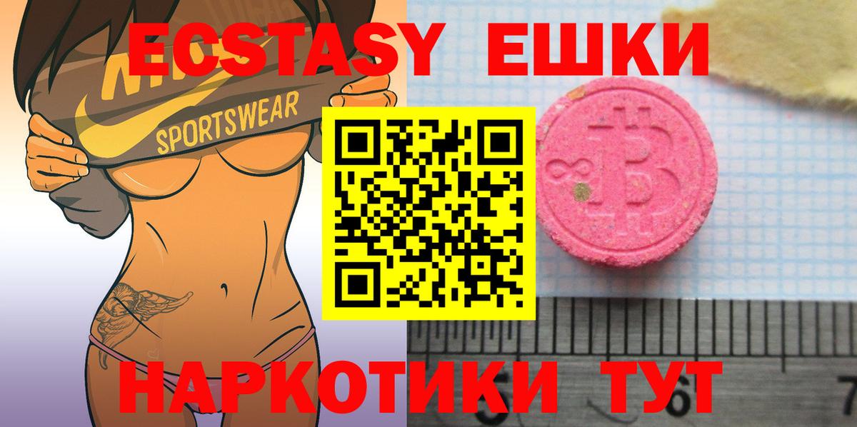 Ecstasy 280мг  ЭКСТАЗИ круглые  Ногинск  ЭКСТАЗИ  Вход с VPN 