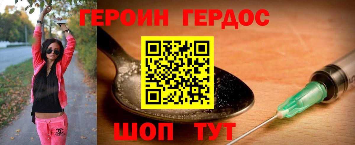 ГЕРОИН Афган  Вход с VPN  Ногинск 