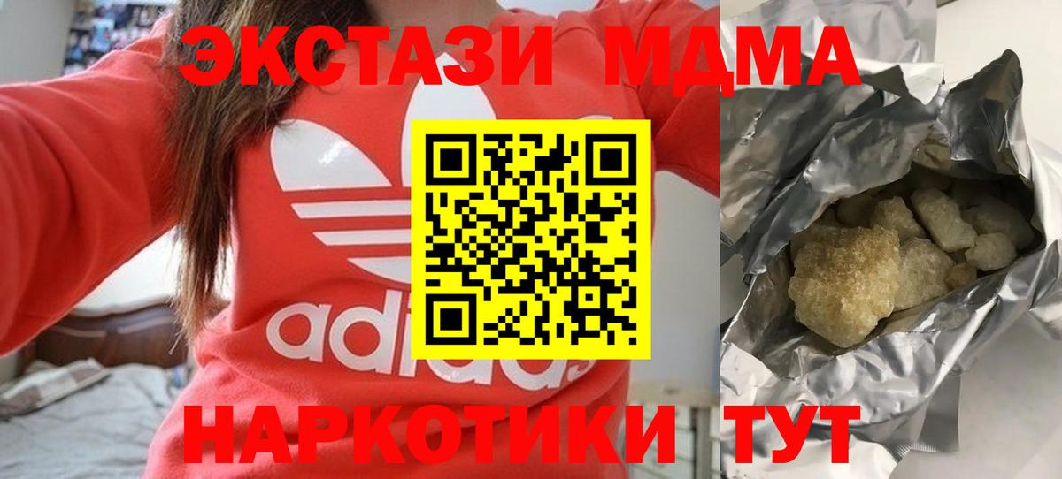 MDMA кристаллы Ногинск