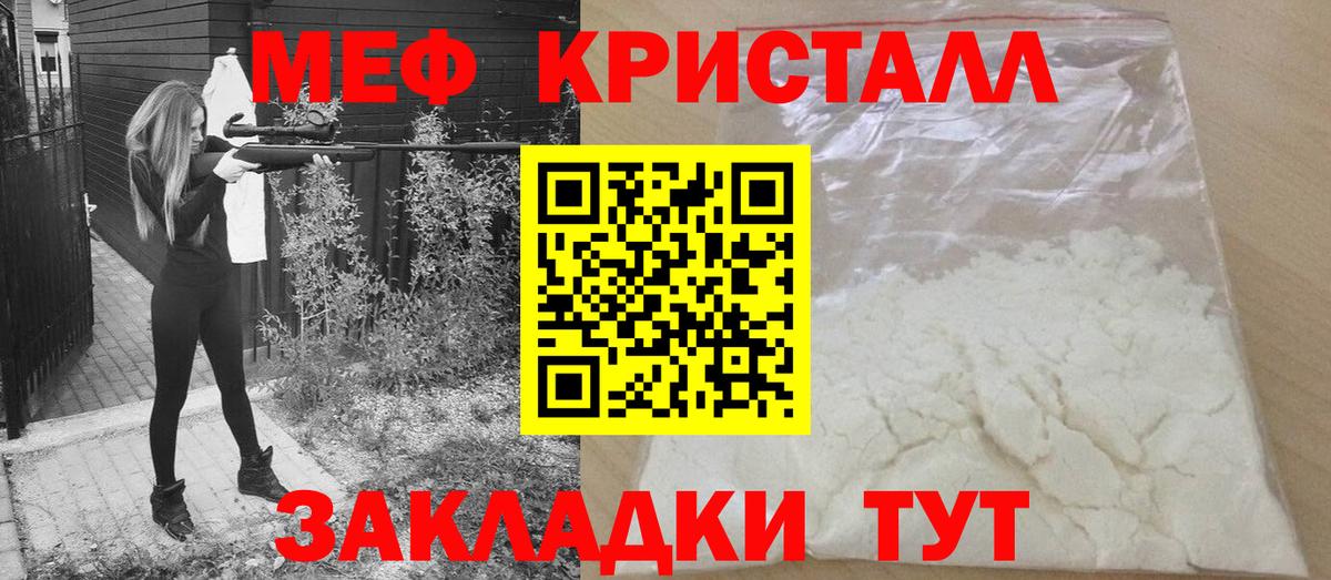 Ногинск  МЕФ кристаллы  Мефедрон  МЯУ-МЯУ  Вход с VPN  Меф мяу мяу 