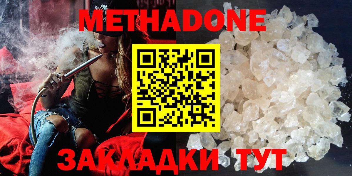 МЕТАДОН мёд  Вход с VPN  Метадон мёд  Ногинск 